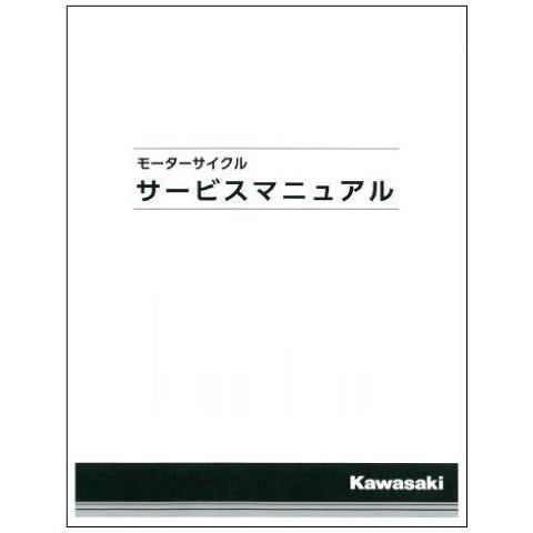 KAWASAKI ER-6n 10 サービスマニュアル (基本版) 【英文】 99924-1418-...