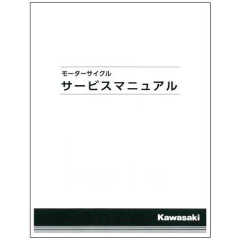 入荷待ち Kawasaki カワサキ Z900RS(18-24) サービスマニュアル 99925-1...