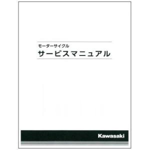 カワサキ Kawasaki W800 16 サービスマニュアル (基本版) 【和文