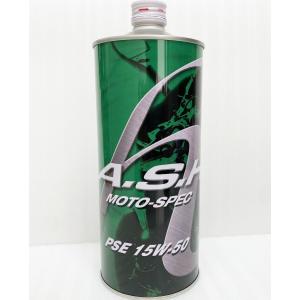 アッシュ エンジンオイル PSE 1L缶 ASH 10W-40/15W-50/20W-60 旧車