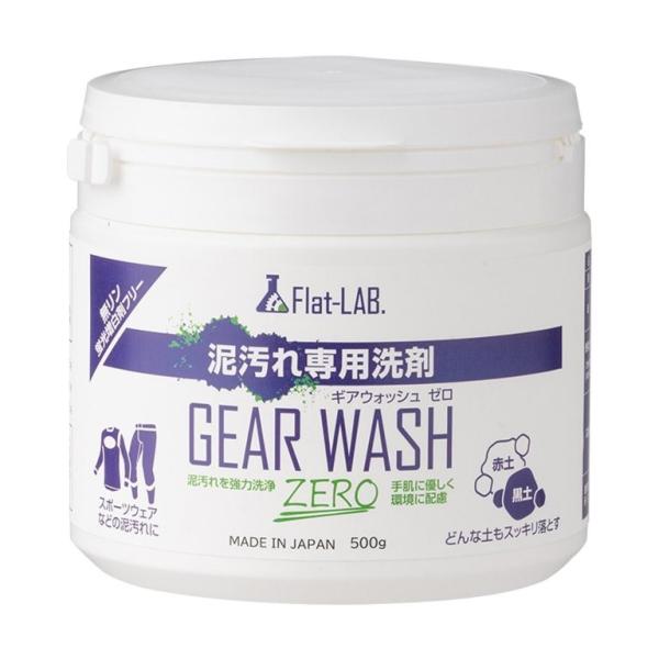 Flat-LAB フラットラボ ダートフリーク ギアウォッシュ ZERO 500g D5433