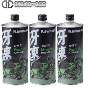 在庫有り 当日発送 Kawasaki エンジンオイル 3本 カワサキエルフ・Vent Vert(ヴァン・ヴェール)・冴速 10W-40 4サイクルエンジンオイル｜MOTO-OCC ヤフーショッピング店