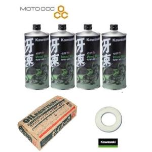 カワサキ エンジンオイル 交換4点セット Kawasaki (冴速)4本 10W カワサキ エンジンオイル 交換4点セット Kawasaki (冴速)4本 10W