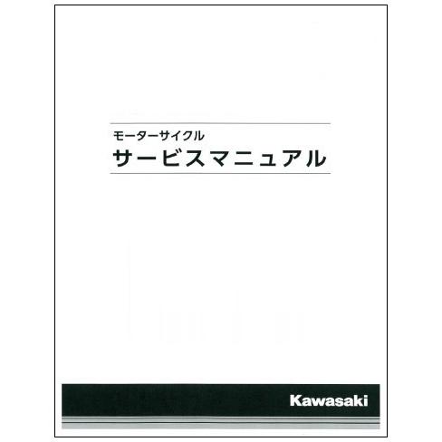 Kawasaki カワサキ 純正 サービスマニュアル (基本版) 【和文】ZZR1100/ZX-11...