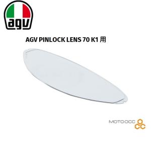 在庫有り 当日発送 AGV エージーブイ ピンロック シールド ( K1用 )PINLOCK LENS 70 K1/COMPACT ST/NUMO EVO ST - CLEAR  KIT1003400101