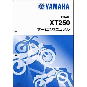 YAMAHA セロー250 SEROW250(XT250) B7C1/B7C4 Y’S GEAR ヤマハ 純正 サービスマニュアル 完本版368頁 ワイズギア QQSCLT000B7C｜moto-occ