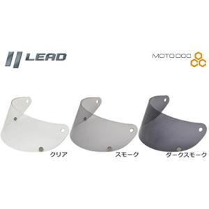 一部在庫有り 当日発送 LEAD リード RX-200R用 シールド
