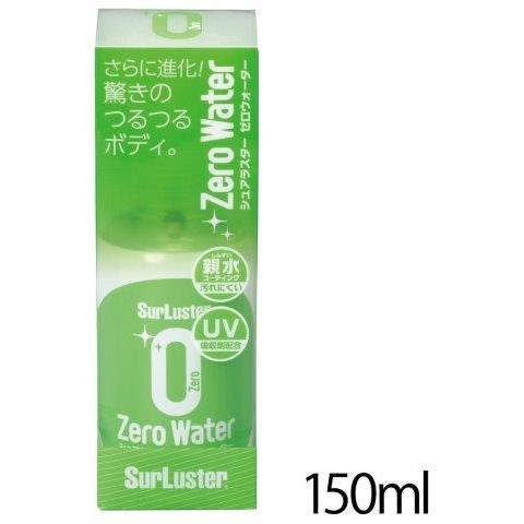 SurLuster シュアラスター ゼロウォーター 150ml S-107