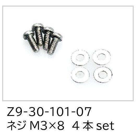 KIJIMA キジマ スマートディスプレイ SD01用補修部品 ネジM3x8 4本set Z9-30...