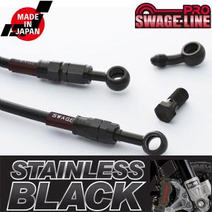 黒いホース 金属接続部 SWAGE-LINE ZX-25R(21)用ステンメッシュ・フロントブレーキホース