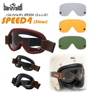 DIN MARKET　バルファルディ　baruffaldi　SPEED4　ライディングゴーグル　3レンズ　イタリア　ハンドメイド　バイク｜moto-town