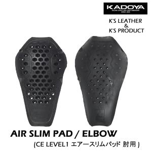 KADOYA　カドヤ　AIR SLIM PAD /ELBOW　エアースリムパッド　プロテクター　肘用　CE LEVEL1対応　左右1セット　No.8730　メンズジャケット用　バイク｜バイク用品専門店 MOTO TOWN