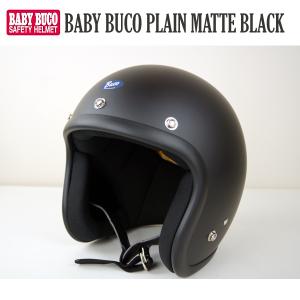 BUCO　ブコ　ベビーブコ　PLAIN MATTE BLACK　 プレーン マットブラック（　艶なし　）　トイズマッコイ　　ジェットヘルメット｜moto-town