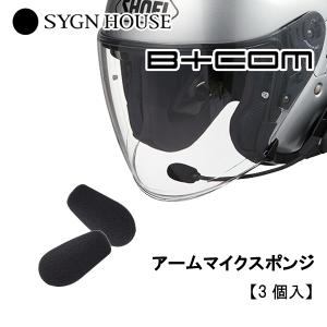 B＋COM（ビーコム） SYGN HOUSE サインハウス SB6X用 アームマイク