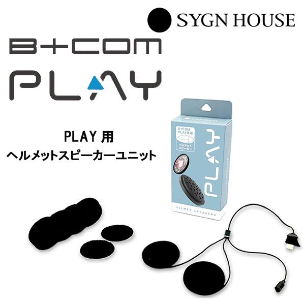 SYGN HOUSE　サインハウス　B+COM　PLAY用 ヘルメットスピーカーユニット  0008...