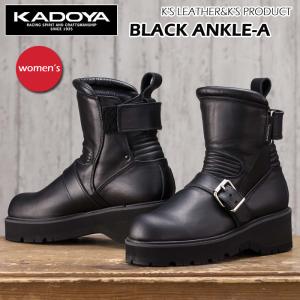 KADOYA　カドヤ　ブラックアンクル(A)　BLACK ANKLE-A　No.4316　ライディングブーツ　レディース　正規品｜バイク用品専門店 MOTO TOWN