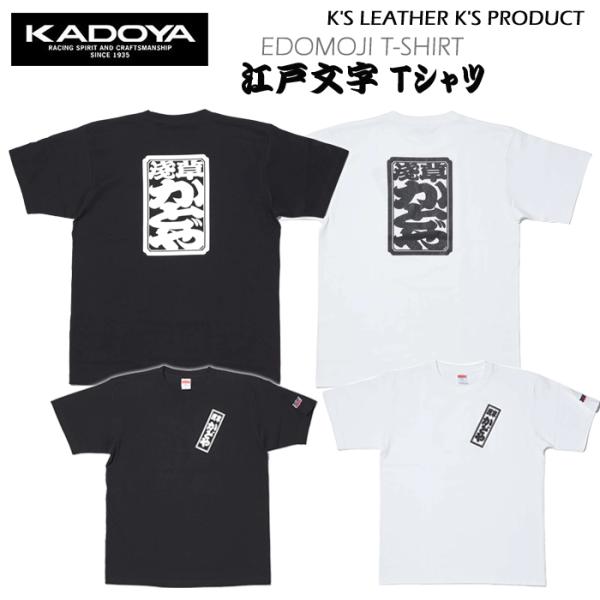 KADOYA　カドヤ　江戸文字Tシャツ　No.7810　春・夏　ロゴTシャツ　メンズトップス　バイク...