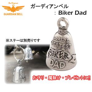 魔除け GUARDIAN BELL ガーディアンベル お守り 魔除け バイク バイカー
