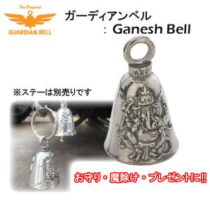 GUARDIAN BELL ガーディアンベル お守り 魔除け バイク バイカー