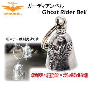 GUARDIAN BELL ガーディアンベル お守り 魔除け バイク バイカー