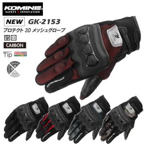 KOMINE　コミネ　GK-2153　プロテクト3Dメッシュグローブ　春夏　スマホタッチ機能付き　ナックルガード　カーボンスライダー｜moto-town