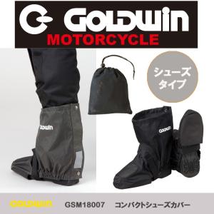 ゴールドウィン　GOLDWIN　GSM18007　コンパクトシューズカバー　雨具　｜moto-town