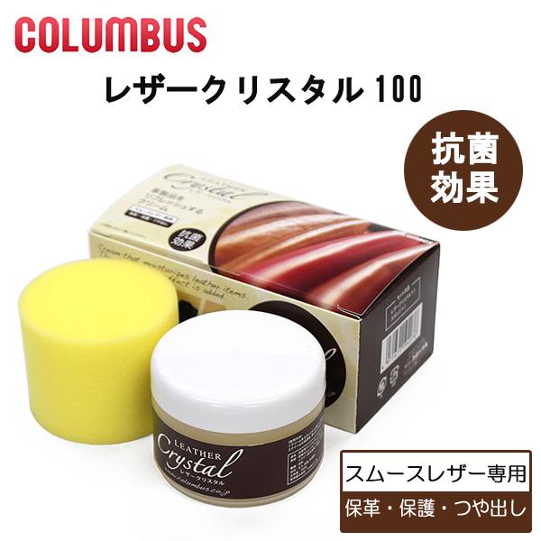 COLUMBUS　コロンブス　レザークリスタル100+抗菌　皮革用ワックス　スムースレザー　艶だし　...