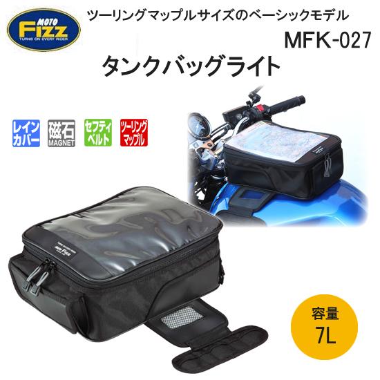 TANAX　タナックス　MOTOFIZZ　モトフィズ　タンクバッグライト MFK-027　7L　ツー...