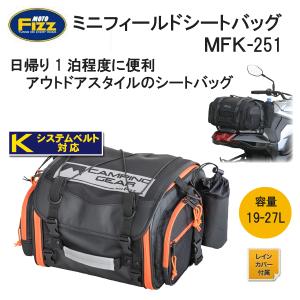 タナックス　フィールドシートバッグ　モトフィズMFK-101  39〜59L フィールドシートバッグ（ブラック） | タナックス株式会社