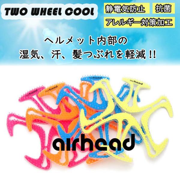 TWO WHEEL COOL　Airhead　ヘルメットベンチレーションライナー　内装　蒸れ防止　髪...