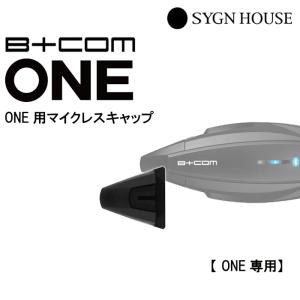 B＋COM（ビーコム） SYGN HOUSE サインハウス SB6X用 マイクレス