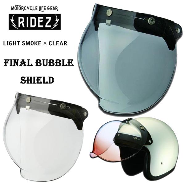 RIDEZ　ライズ　Final Bubble Shield ファイナルバブルシールド　少し大きめサイ...