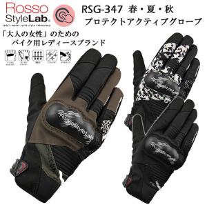 RossoStyleLab　ロッソスタイルラボ　RSG-347　プロテクトアクティブグローブ　春夏秋　レディース　スマホタッチ機能付き　ナックルプロテクター　正規品｜moto-town