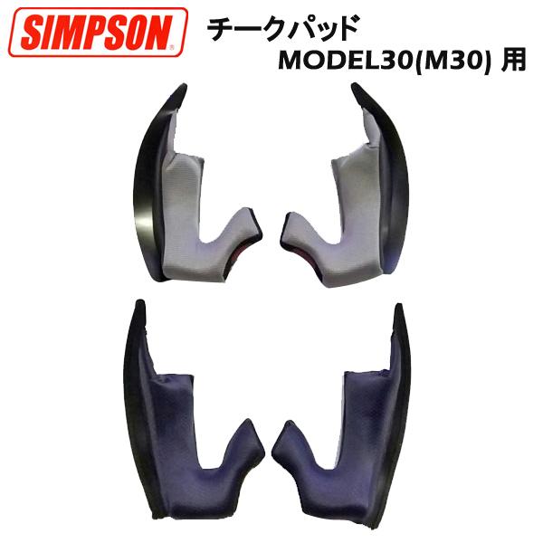 SIMPSON　M30・RX1・M10　フルフェイスヘルメット用　オプションチークパッド　スモールシ...