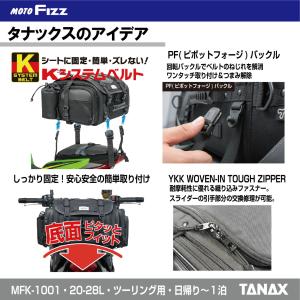 TANAX タナックス モトフィズ バイク用バ...の詳細画像4