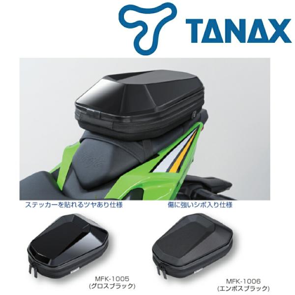 タナックス バイク用バッグ シートバッグ シェルシートバッグ S 【 グロスブラック MFK-100...