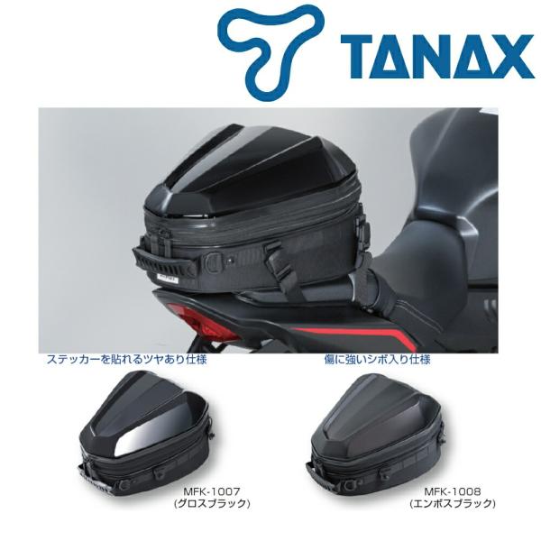 タナックス バイク用バッグ シートバッグ シェルシートバッグ M 【 グロスブラック MFK-100...