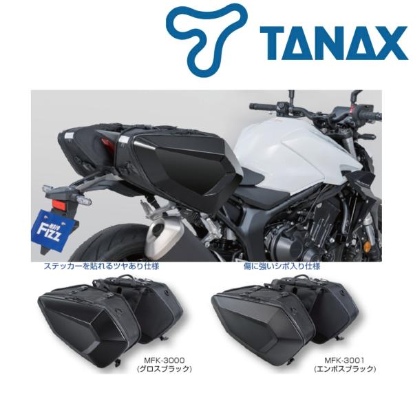タナックス バイク用バッグ サイドバッグ カービングシェルケース 2 【 グロスブラック MFK-3...