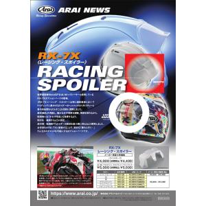 ARAI アライ オプション RX-7X RACING SPOILER レーシングスポイラー 黒 105122