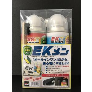 EKチェーン(江沼チェーン) バイク用 EKメン メンテナンス