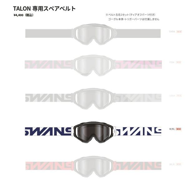 SWANS バイク用 ゴーグルスペアベルト Spare Belt MX-TALON (MX タロン)...
