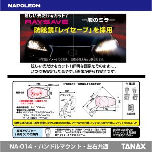 タナックス TANAX バイクミラー ナポレオ...の詳細画像3