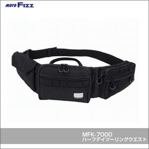 TANAX タナックス モトフィズ バイク用ウエストバッグ ハーフデイツーリングウエスト ブラック 2L ショートツーリング(半日)専用 MFK-7000｜moto-zoa ヤフーショッピング店