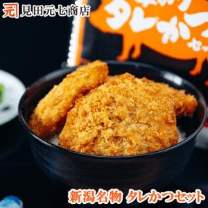 とんかつ たれかつ 父の日 プレゼント レンジで簡単 かつ丼の具 冷凍 ご当地  ギフト 新潟名物 厚切りタレかつ セット｜moto7mita