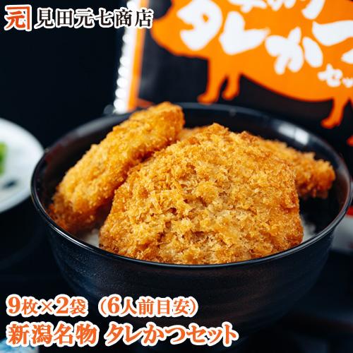 とんかつ たれかつ レンジで簡単 かつ丼の具 冷凍 ご当地  ギフト 贈り物 お祝い お返し 新潟名...