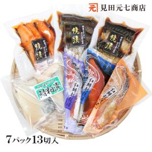 父の日 ギフト 贈り物 お祝い お返し 海鮮 漬魚 お魚ギフト 紅鱒越後漬 鮭焼漬 鯖焼漬 鰊焼漬 鯖粕漬 7種13切 詰合せ 父の日 爆買