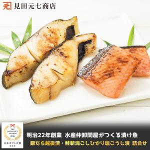 ギフト 贈り物 海鮮 漬魚 銀だら越後漬 鮭新...の詳細画像1