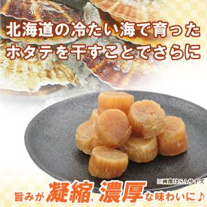 干し貝柱 乾燥ホタテ メール便 送料無料 干し...の詳細画像2