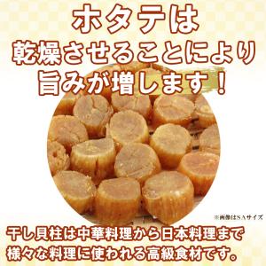 干し貝柱 乾燥ホタテ メール便 送料無料 干し...の詳細画像3