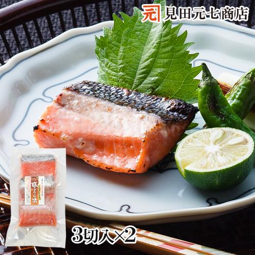 鮭 焼魚 漬魚 新潟こしひかり塩こうじ漬 3切入×2袋セット サーモン 塩麹 無添加 コシヒカリ お...